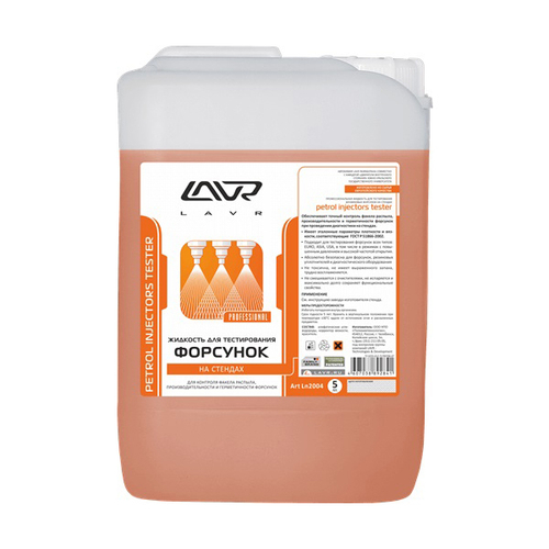 Жидкость для тестирования форсунок LAVR Inject Tester, 5 л LN2004
