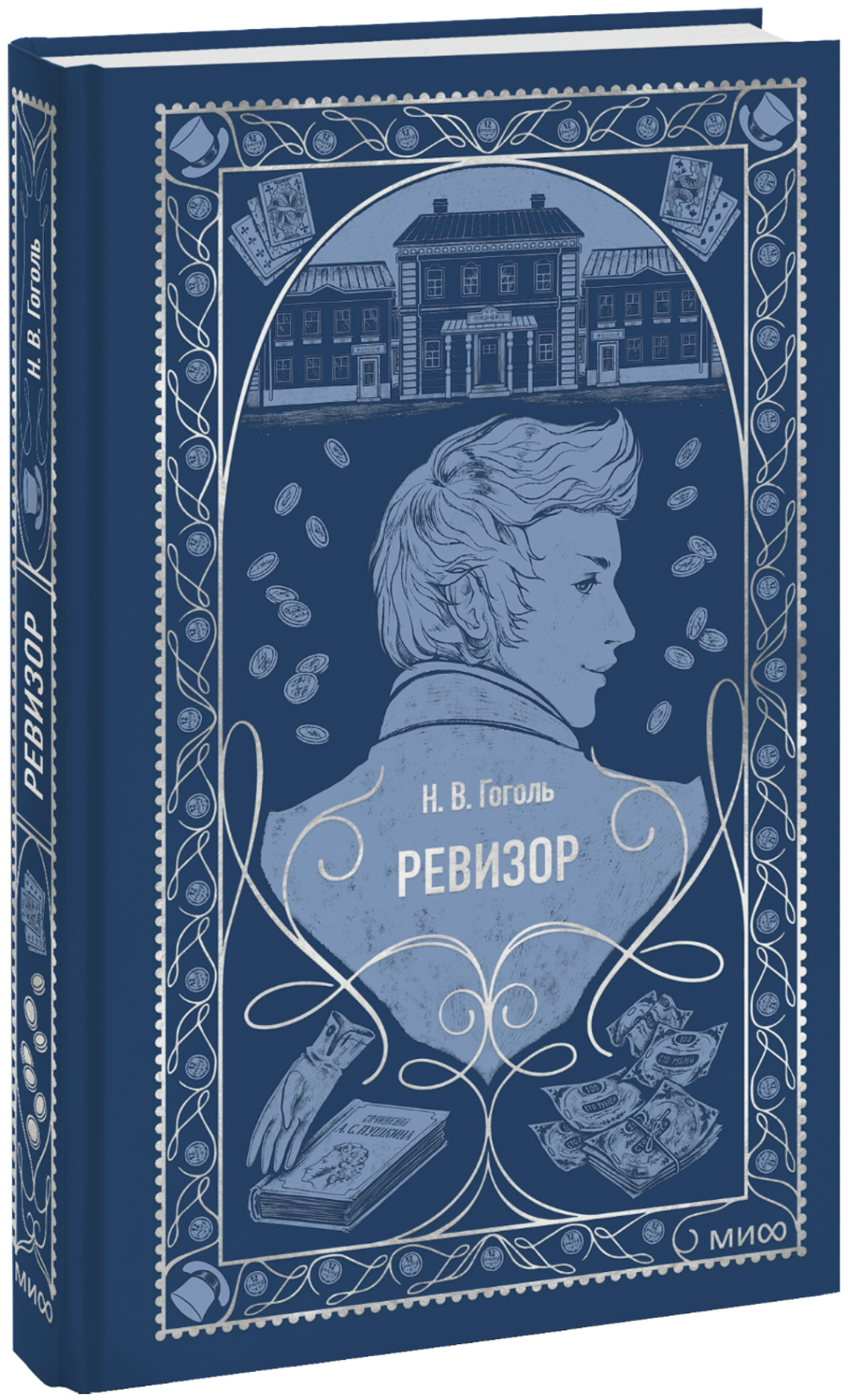 Ревизор. Вечные истории