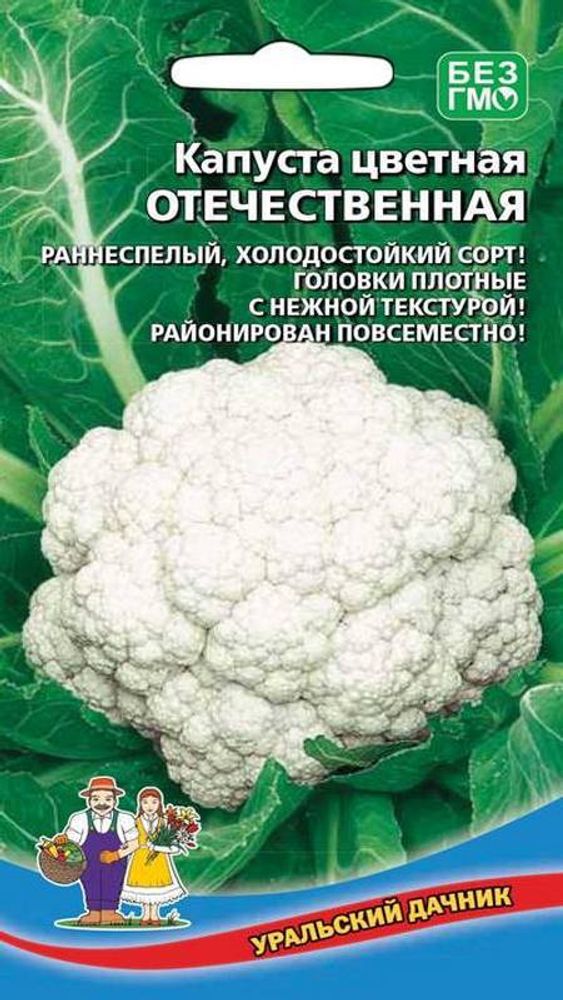 Капуста цветная &quot;G. Отечественная&quot; 0,25г., Россия.