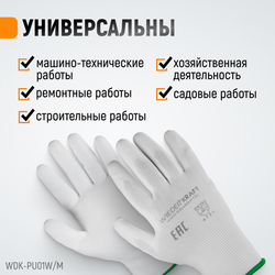 WDK-PU01W / M Перчатки белые защитные эластичные из нейлона с покрытием, 1 пара, размер M
