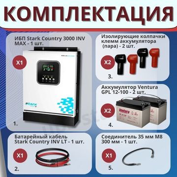 Комплект ИБП SC 3000 INV MAX + GPL 12-100 х 2 шт.
