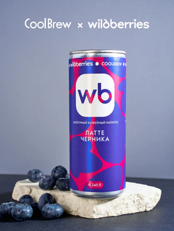Латте черника 0,245 л, шт./ COOLBREW