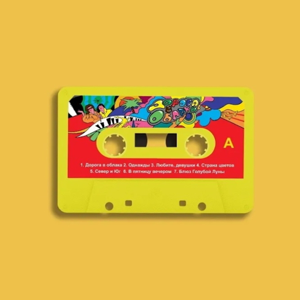 Браво / Дорога В Облака (MC)