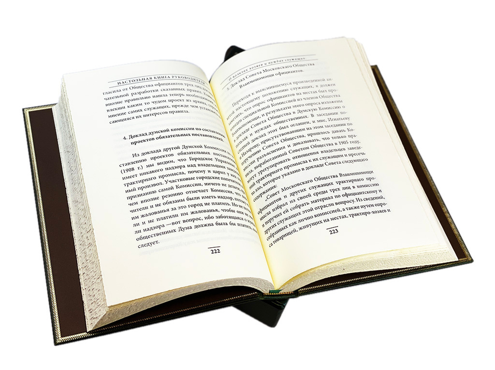 Настольная книга руководителя (в футляре)