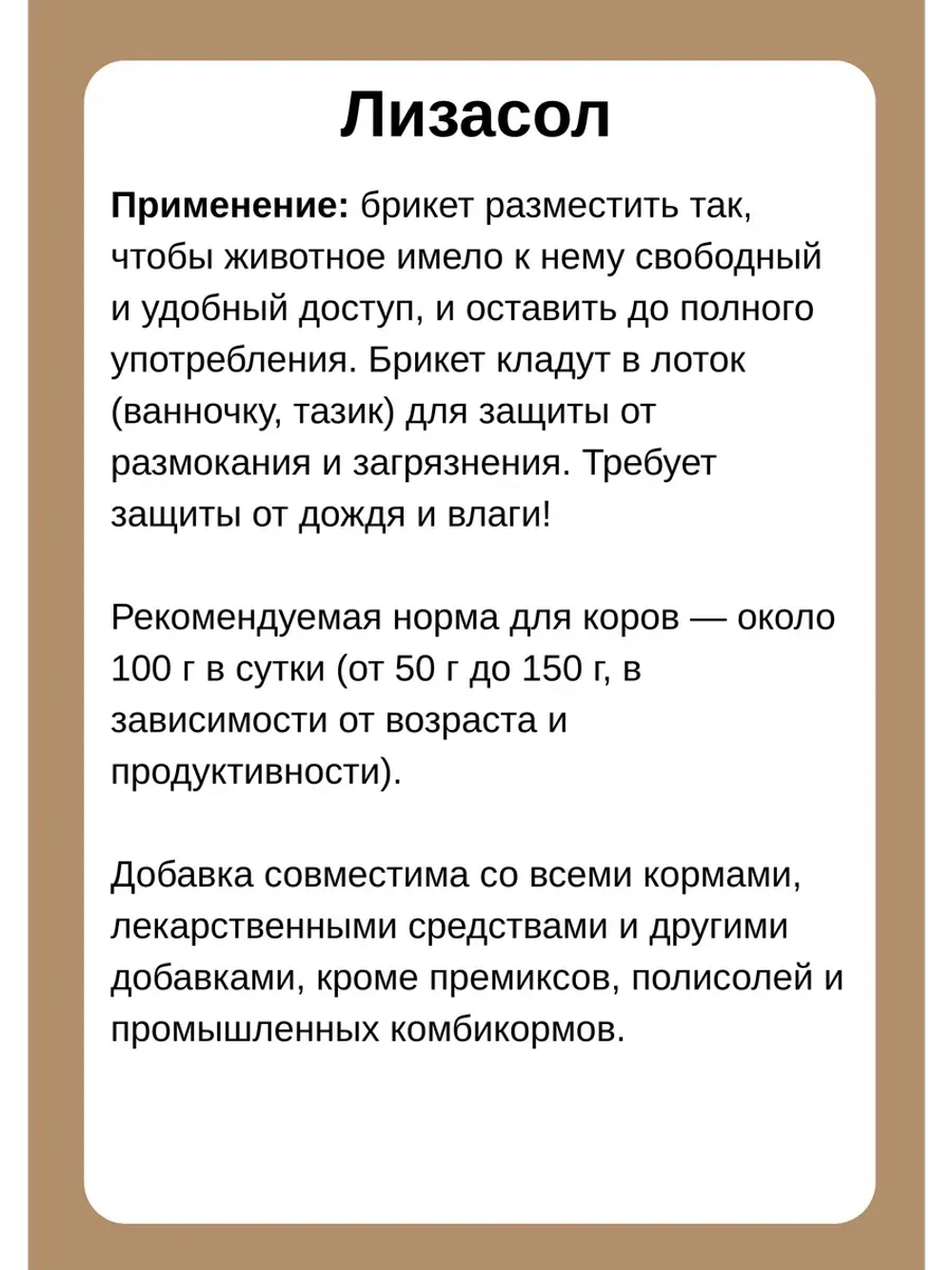 Солевой лизунец Лизасол кормовая добавка 3кг *1шт