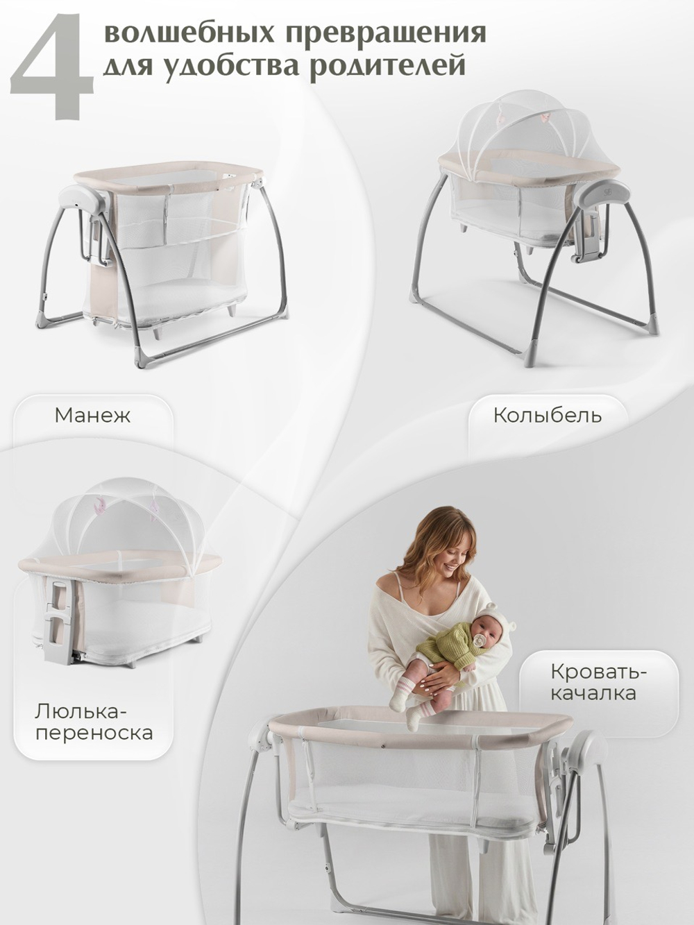Кроватка колыбель приставная 4в1 Sweet Baby Melodia Beige