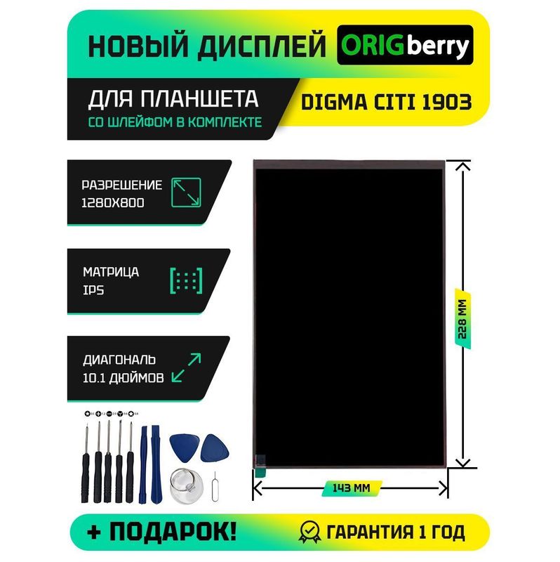 Дисплей для Digma CITI 1903