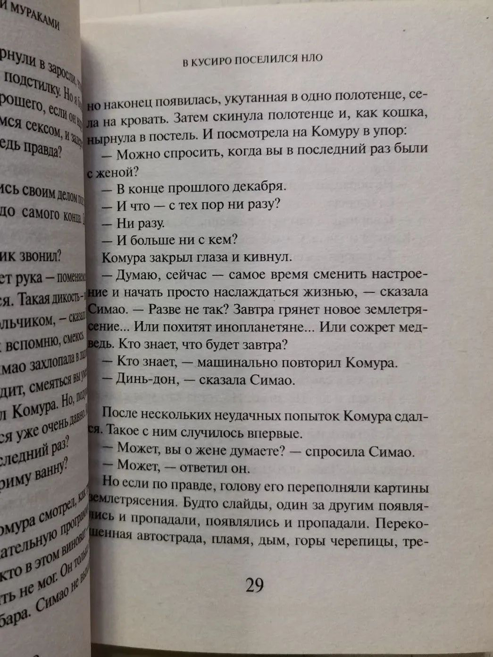 Дружище Квак спасает Токио