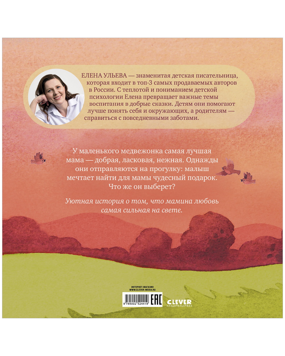Семейные сказки. Книжки-картинки. Самая лучшая мама на свете