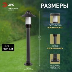 Садово-парковый светильник ЭРА «Поллар» НТУ 01-60-009 напольный черный IP54 Е27 max60Вт h860мм