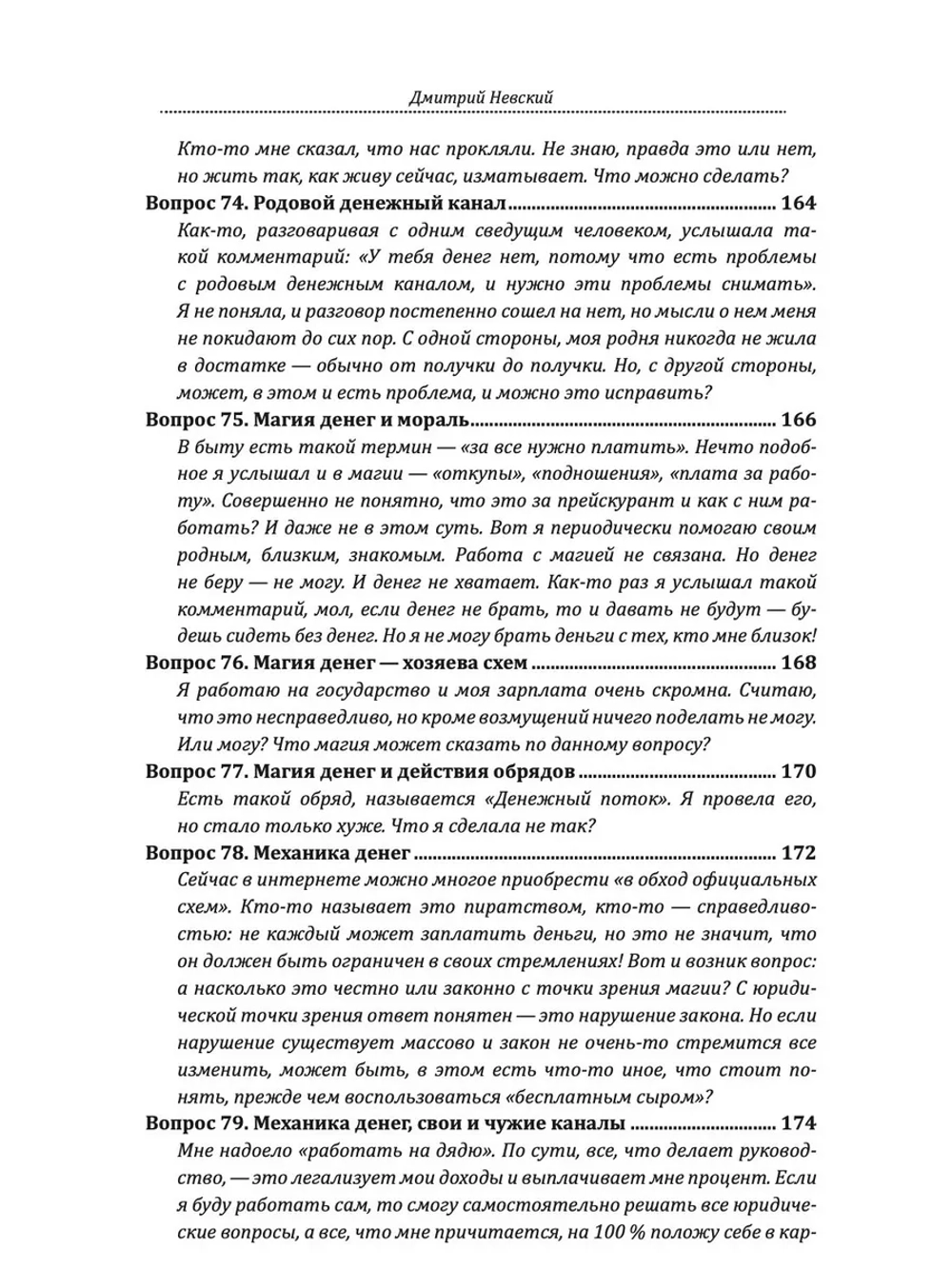 100 вопросов по магии. Магия денег и достатка.
