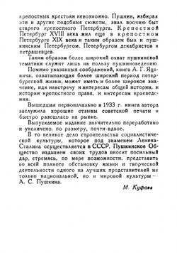 Крепостной Петербург Пушкинского времени | Андрей Григорьевич Яцевич
