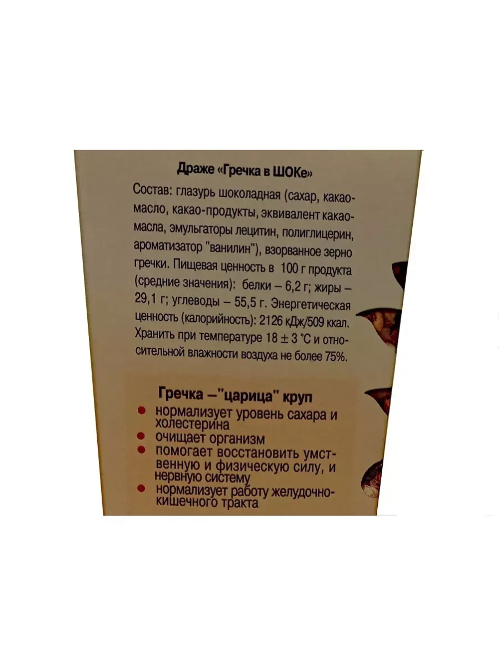 Драже Гречка и Полба вшоке
