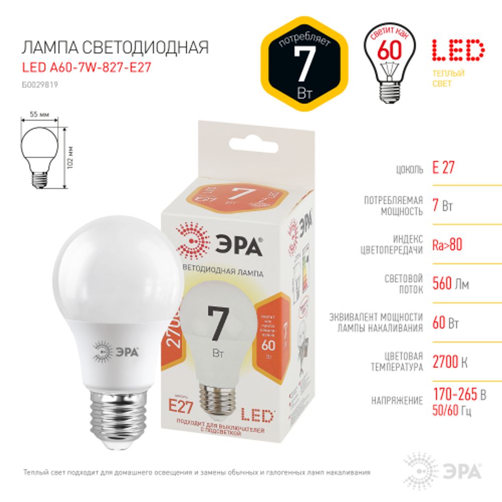 Лампа светодиодная ЭРА STD LED A60-7W-827-E27 7Вт груша теплый белый свет Е27 | Лампы cветодиодные Груша (A)
