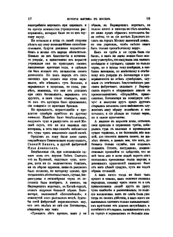 Записки. Том 3. Части 15-21 | А. Т. Болотов