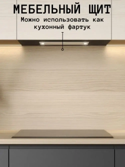 Мебельный щит 200*320 мм ЛДСП. Цвет Ясень Шимо