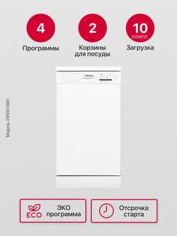 Посудомоечная машина Hansa ZWV414WH