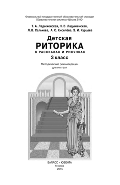 Риторика 3 кл. Методические рекомендации