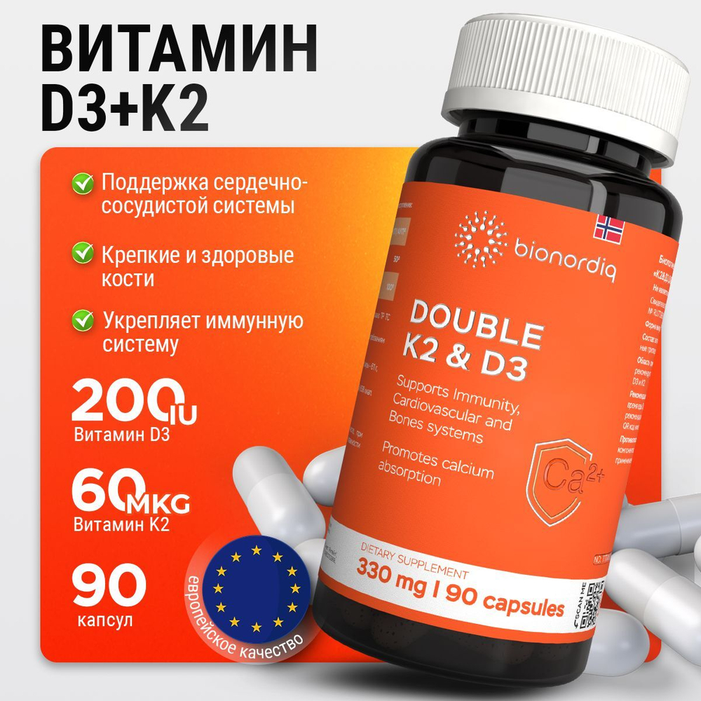 Витаминный комплекс Д3 и К2 для костей и сосудов