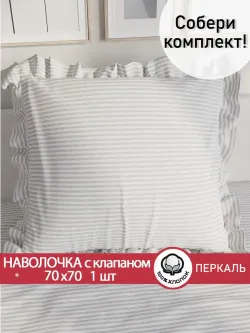 Декоративная наволочка с рюшами, оборками "Лутон" 70х70 см, 1 шт, без молнии