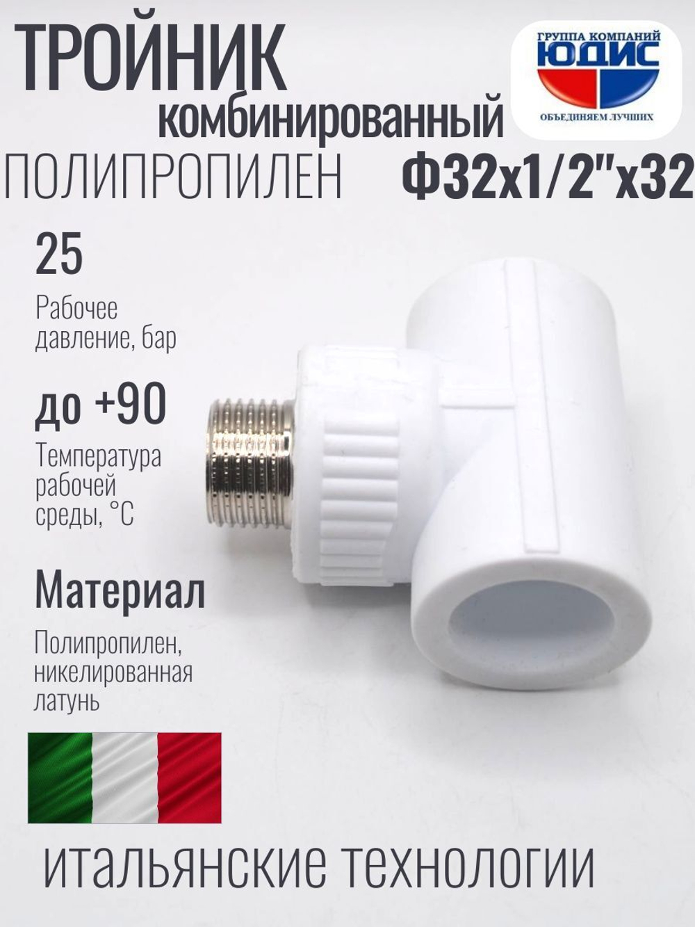 Тройник  ПП КОМБ. Ф 32 х 1/2 Ш х 32  VER(100/10шт)