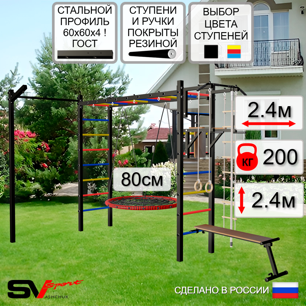 Уличная шведская стенка Sv Sport рукоход с комплектом турник прямой У5263 (Турник/Брусья/Скамья/Гнездо 80см/Кронш бокс/Канат/кольца/лестница)
