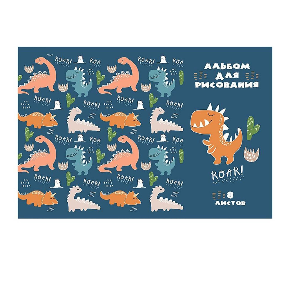 Альбом для рисования Проф-Пресс, формат А4, 8 листов, офсет, серия "Динозаврики"