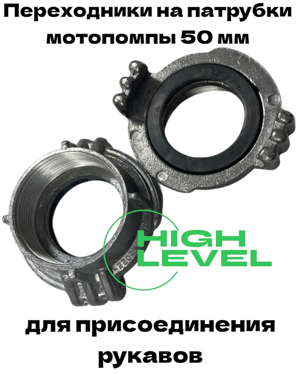Комплект муфтовых головок 50 мм на патрубки мотопомпы