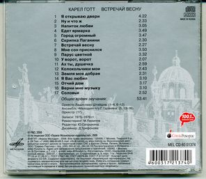Карел Готт / Встречай Весну (CD)