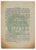 Облигация 200 рублей 1948 год. 2% заем - выигрышный выпуск. Серия № 017239. VG-F