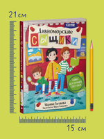 Дивноморские сыщики. Тайна исчезнувшей статуэтки