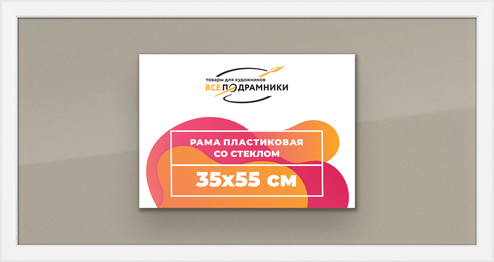 Рамка 35x55 для постера и фотографий RPS0530256-13