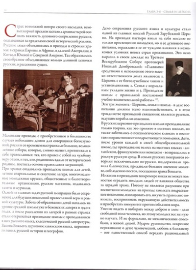 От Запада до Востока. Опыт молодежного служения в Русской Зарубежной Церкви. Протоиерей Андрей Соммер