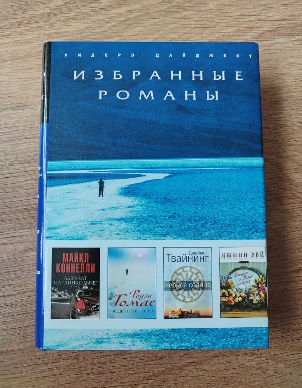 Адвокат на "Линкольне". Ледяное лето. Черное солнце. Джулии и Ромео повезло