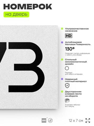 Номер на дверь 273, табличка на дверь для офиса, квартиры, кабинета, аудитории, склада, белая 120х70 мм, Айдентика Технолоджи