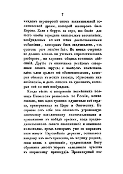 Офицерские записки, или воспоминания о походах 1812, 1813 и 1814 годов | Н.Б. Голицын
