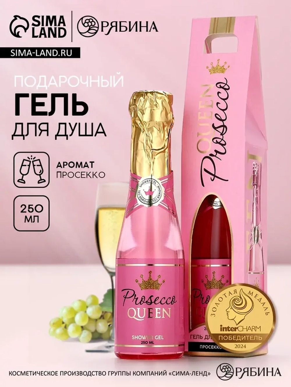 Гель для душа во флаконе шампанское Prosecco Queen, 250 мл,