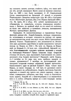 Житие преподобного Даниила, переяславского чудотворца | С.И. Смирнов