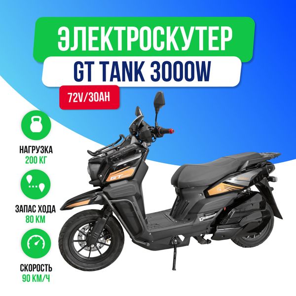 Электроскутер GT Tank 3000W (72V/30Ah) - Чёрный фото №2