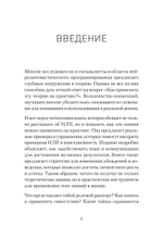 Практическое НЛП