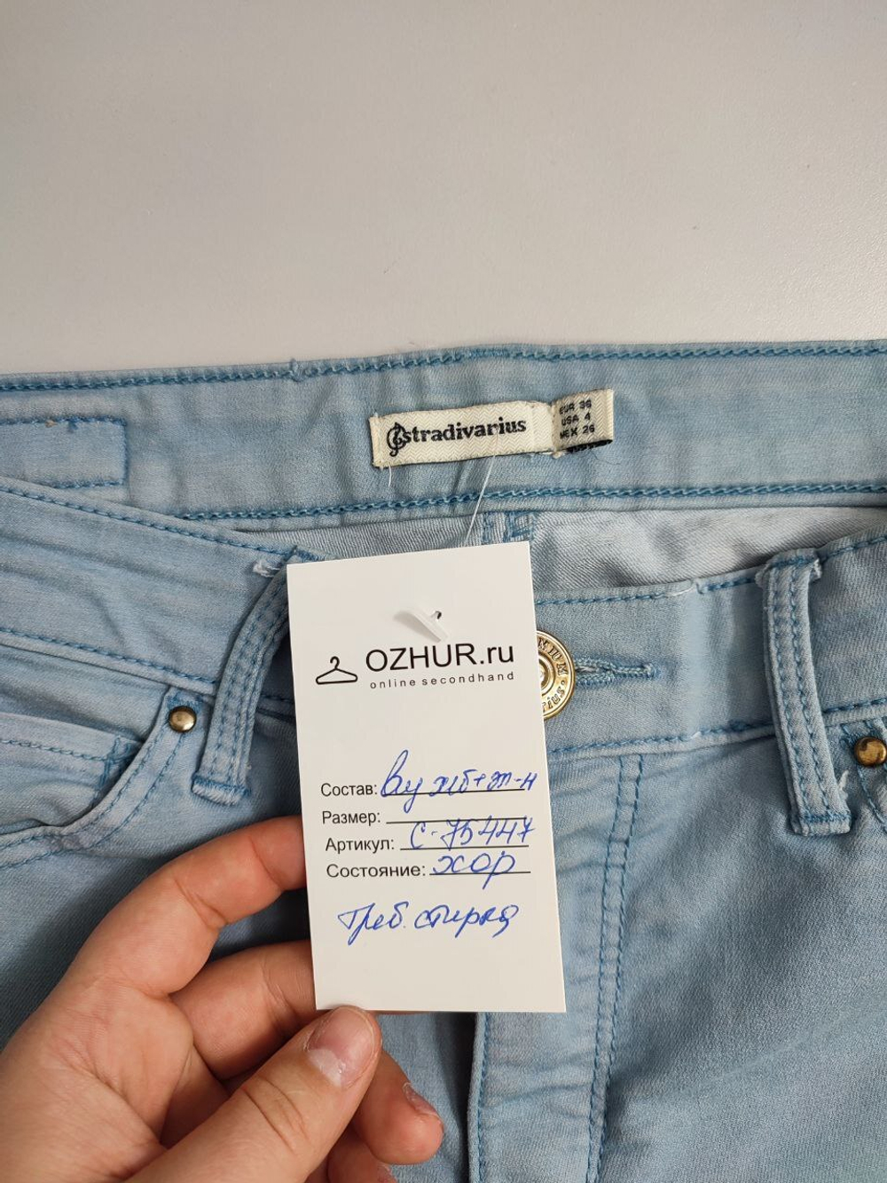 Джинсы Stradivarius светлые 42 размер