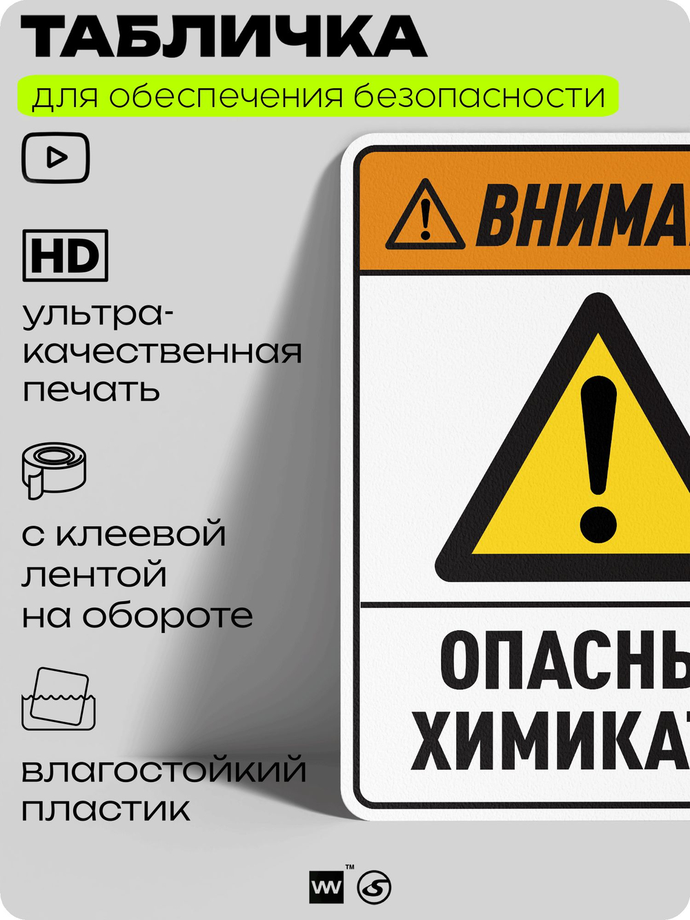 Табличка для обеспечения безопасности "Внимание опасные химикаты", для производства, предприятия, организаций, 40х30 см, Silver Plane x Айдентика Технолоджи