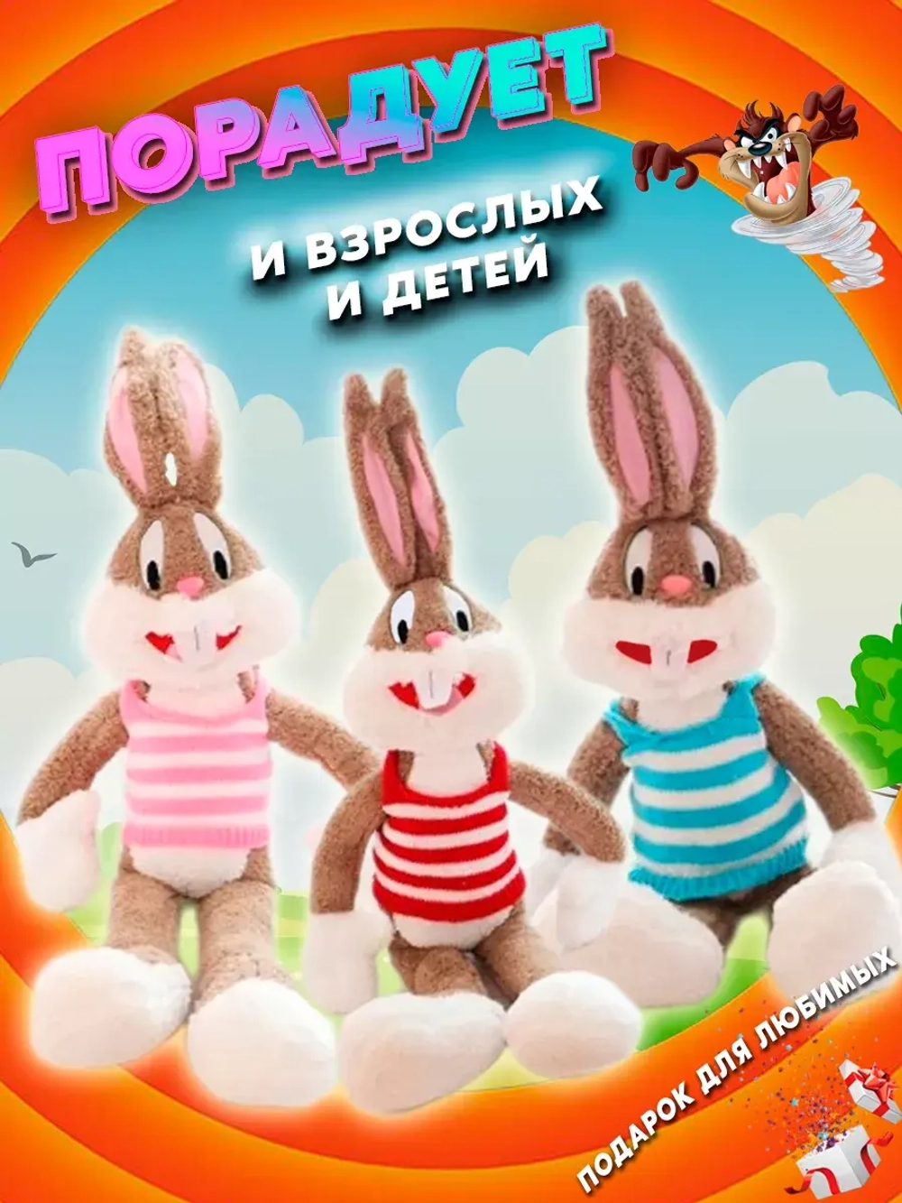 Мягкая игрушка заяц Багз Банни 60 см