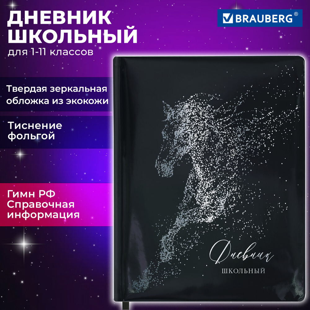 Дневник 1-11 класс 48 л. кожзам (твердая с поролоном) фольга BRAUBERG HOLIDAY "Free Spirit" (2 штуки в упаковке)