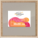 Рамка 35x35 для постера и фотографий RPS0492240-04(R65)