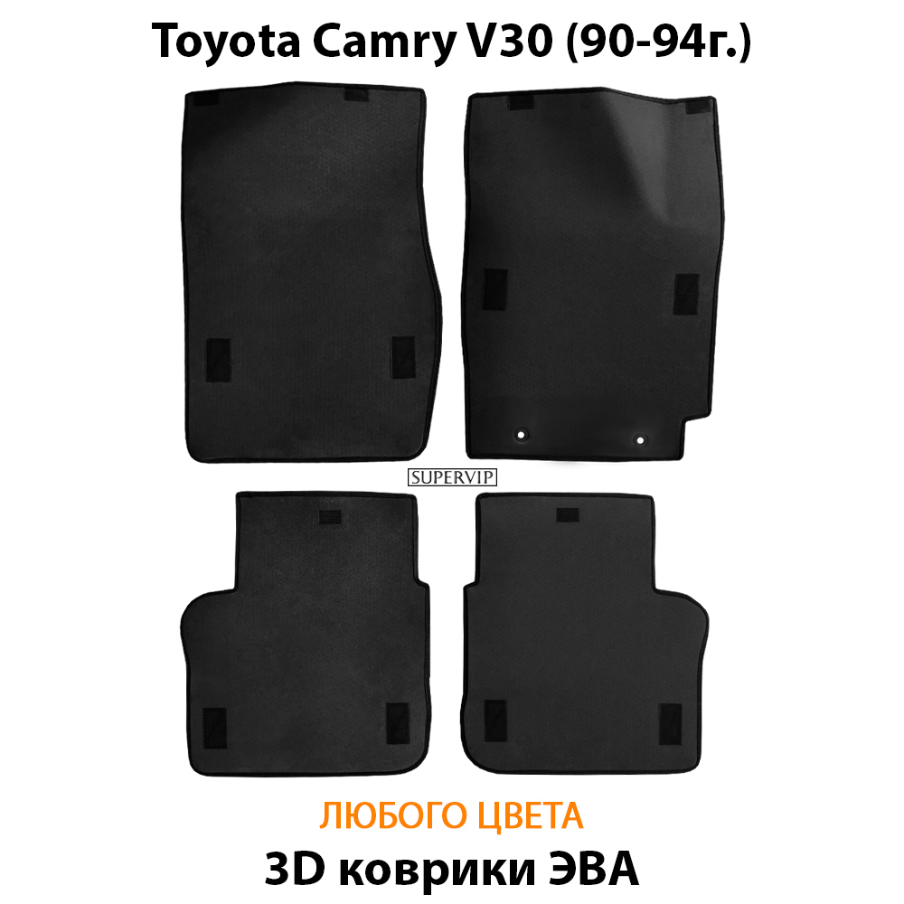 комплект eva ковриков в салон авто для toyota camry v30 90-94 от supervip