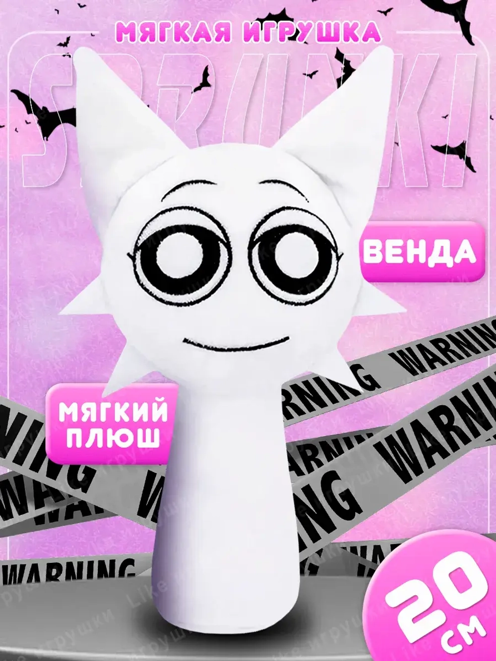Мягкая игрушка Incredibox sprunki спрунки Венда Вэнда