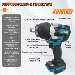 Kingtree Tool 1800N.m Бесщеточный Электрический Ударный Гайковерт DTW700,С Высоким Крутящим Моментом 1/2 Дюйма - 2*Аккумулятора 5,0 Ач , 4*гнездом для гайки