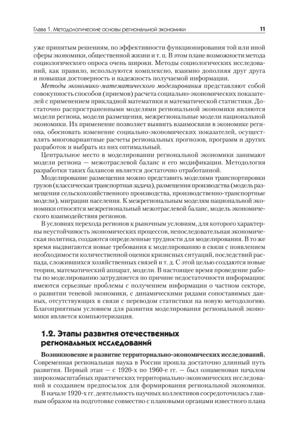 Региональная экономика и управление. Учебное пособие, 3-е издание, переработанное и дополненное