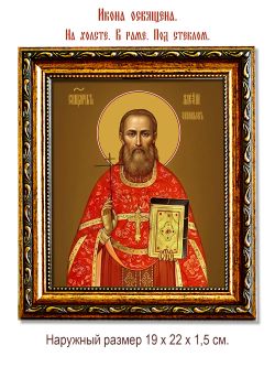Алексий Зиновьев священномученик. Икона на холсте.